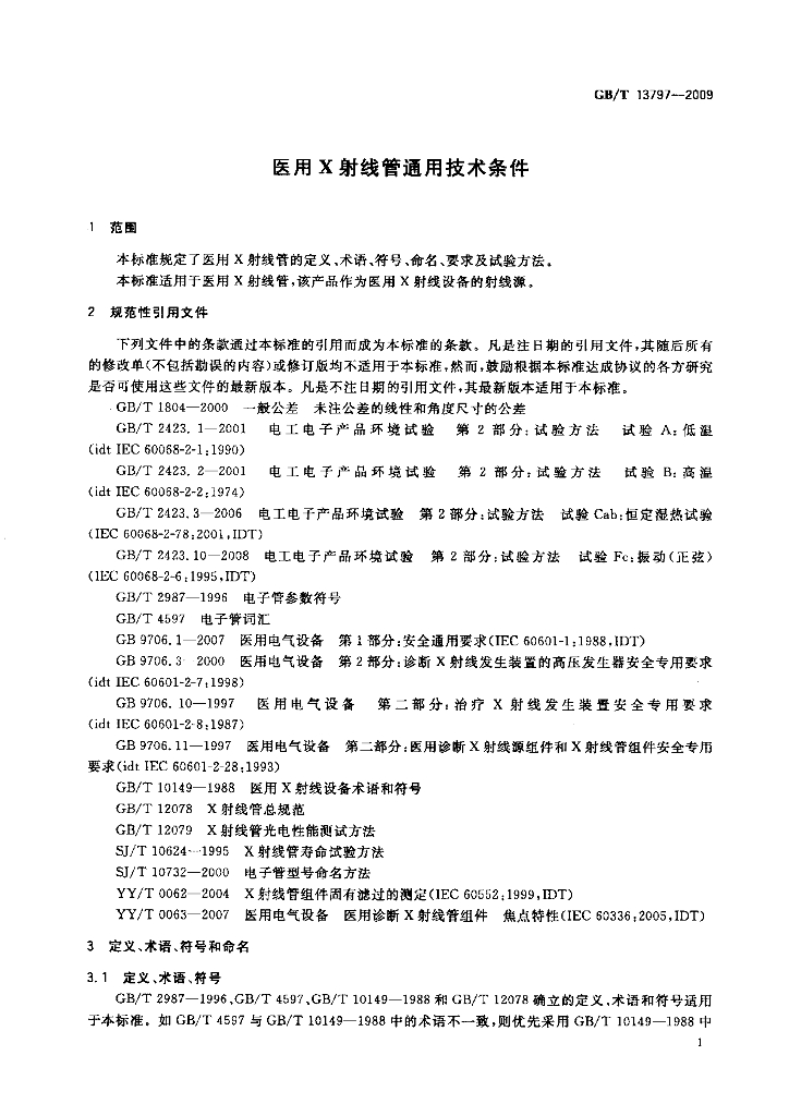 GB/T 13797-2009 标准预览