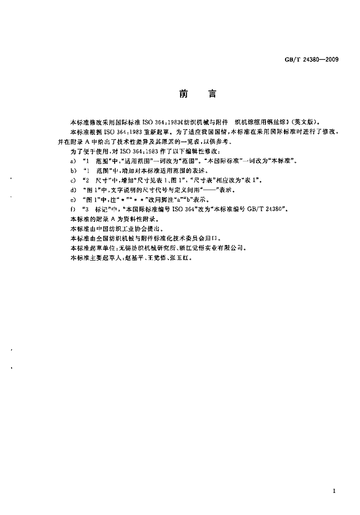 GB/T 24380-2009 标准预览