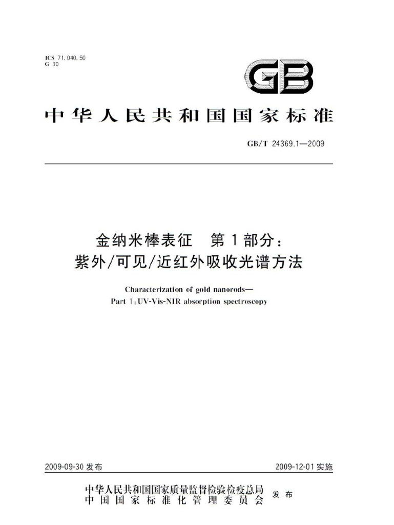 GB/T 24369.1-2009 标准预览