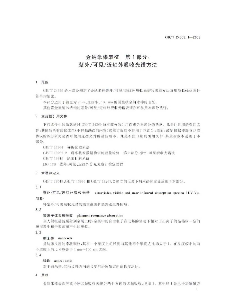 GB/T 24369.1-2009 标准预览