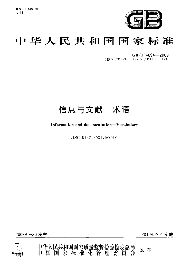 GB/T 4894-2009 标准预览