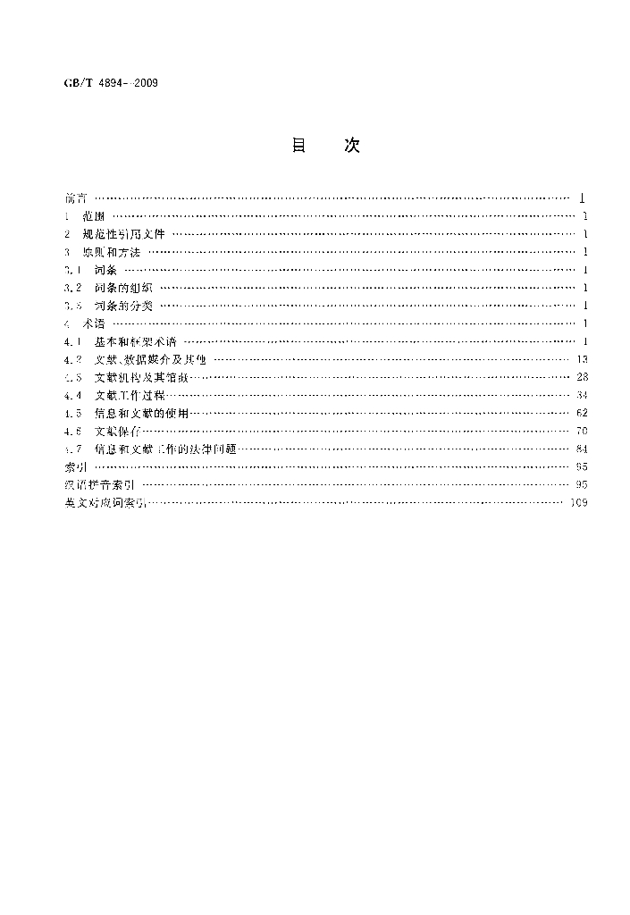 GB/T 4894-2009 标准预览