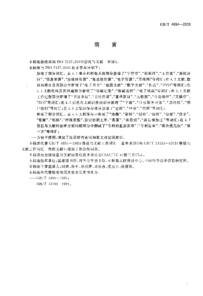 GB/T 4894-2009 标准预览