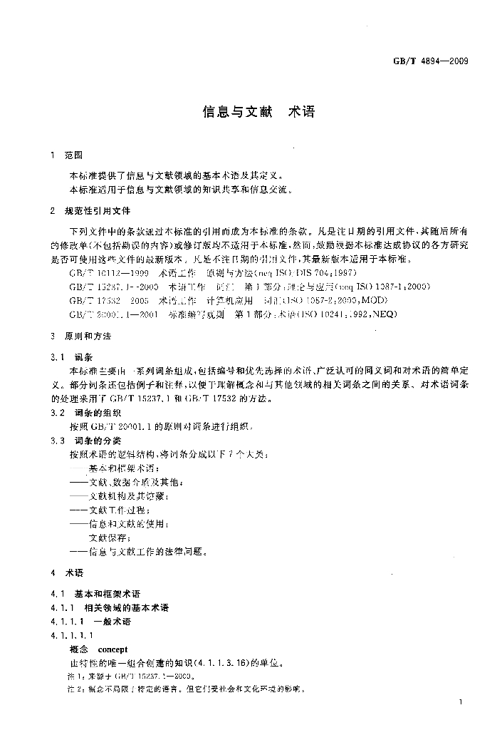 GB/T 4894-2009 标准预览
