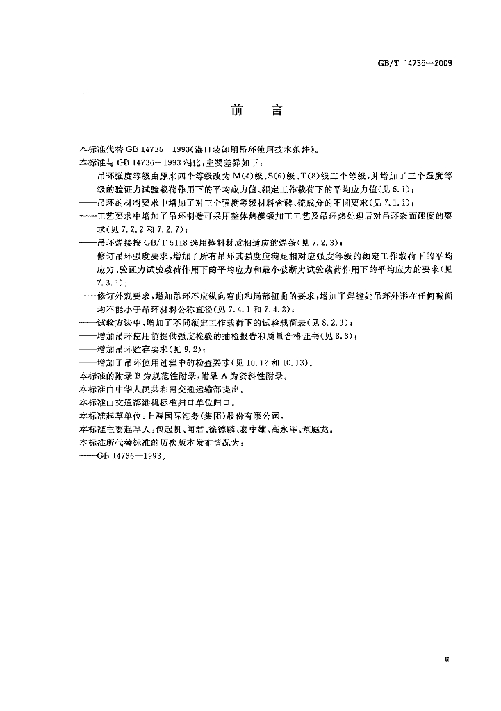 GB/T 14736-2009 标准预览
