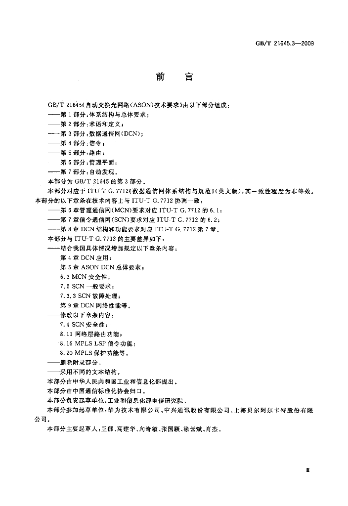 GB/T 21645.3-2009 标准预览