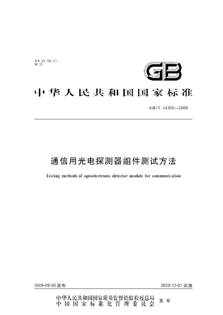 GB/T 24365-2009 标准预览