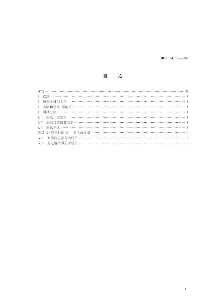 GB/T 24365-2009 标准预览