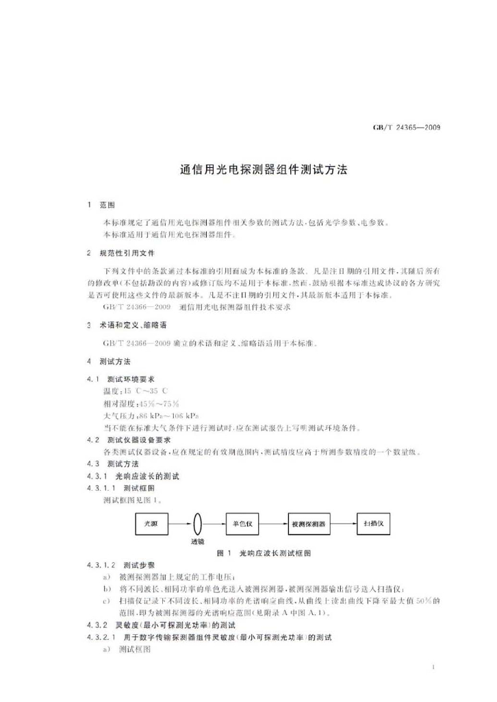 GB/T 24365-2009 标准预览