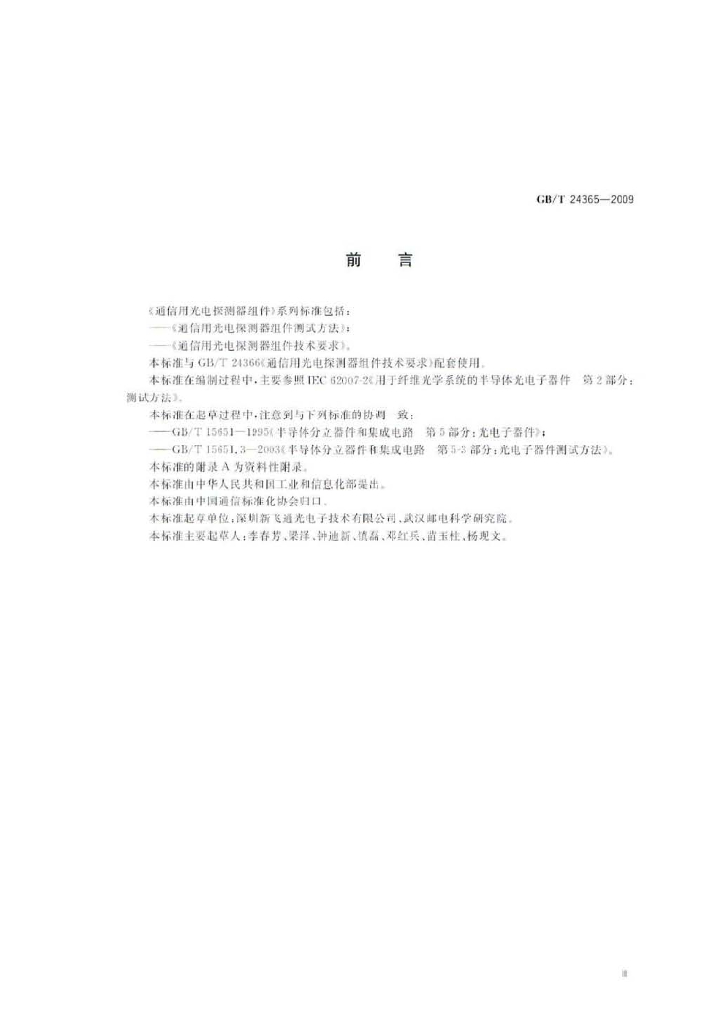 GB/T 24365-2009 标准预览