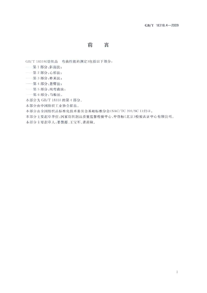 GB/T 18318.4-2009 标准预览