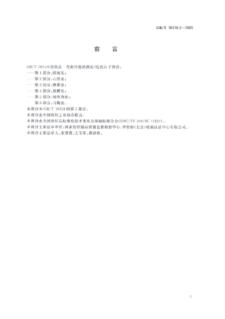 GB/T 18318.3-2009 标准预览