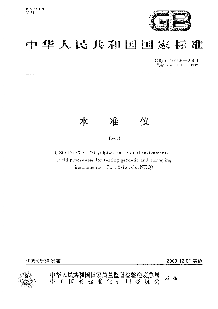 GB/T 10156-2009 标准预览