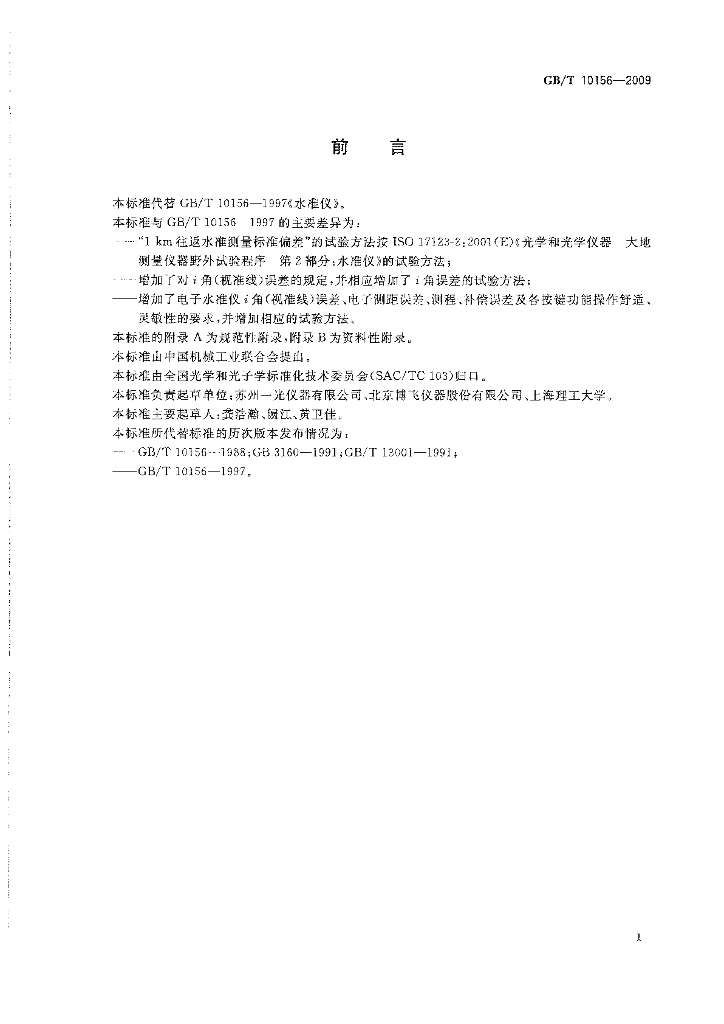 GB/T 10156-2009 标准预览