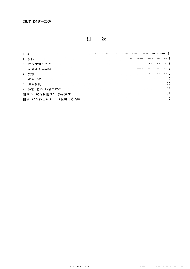 GB/T 10156-2009 标准预览