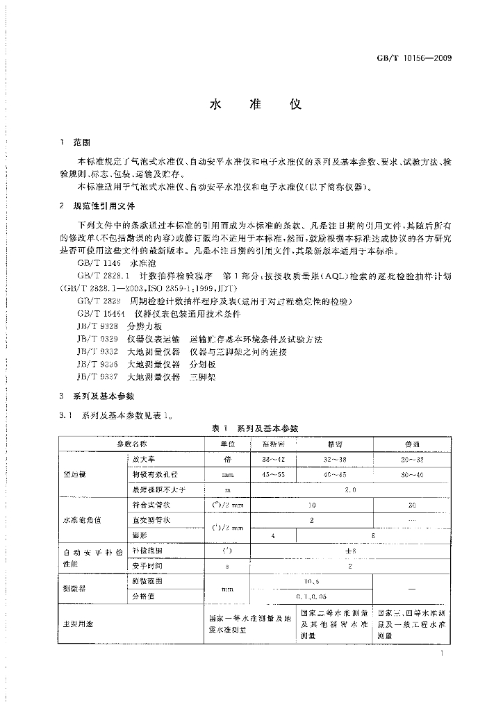 GB/T 10156-2009 标准预览