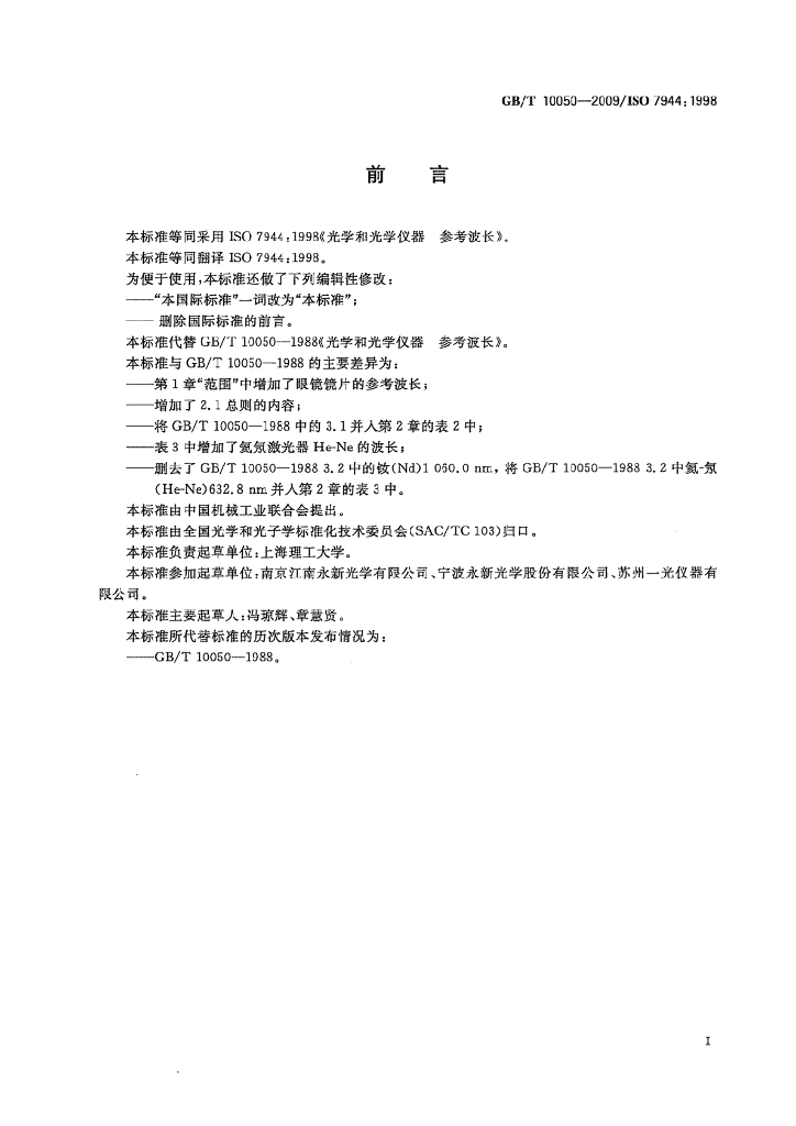 GB/T 10050-2009 标准预览