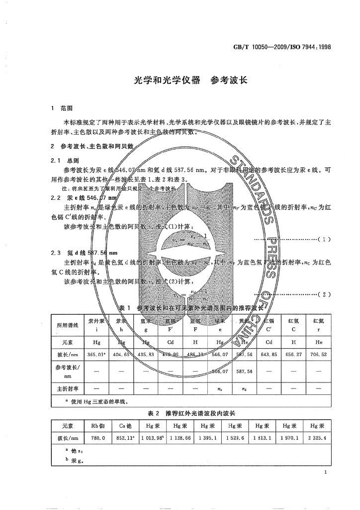 GB/T 10050-2009 标准预览