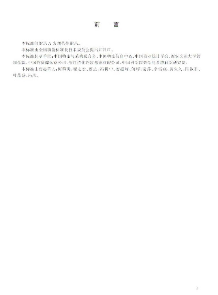 GB/T 24361-2009 标准预览