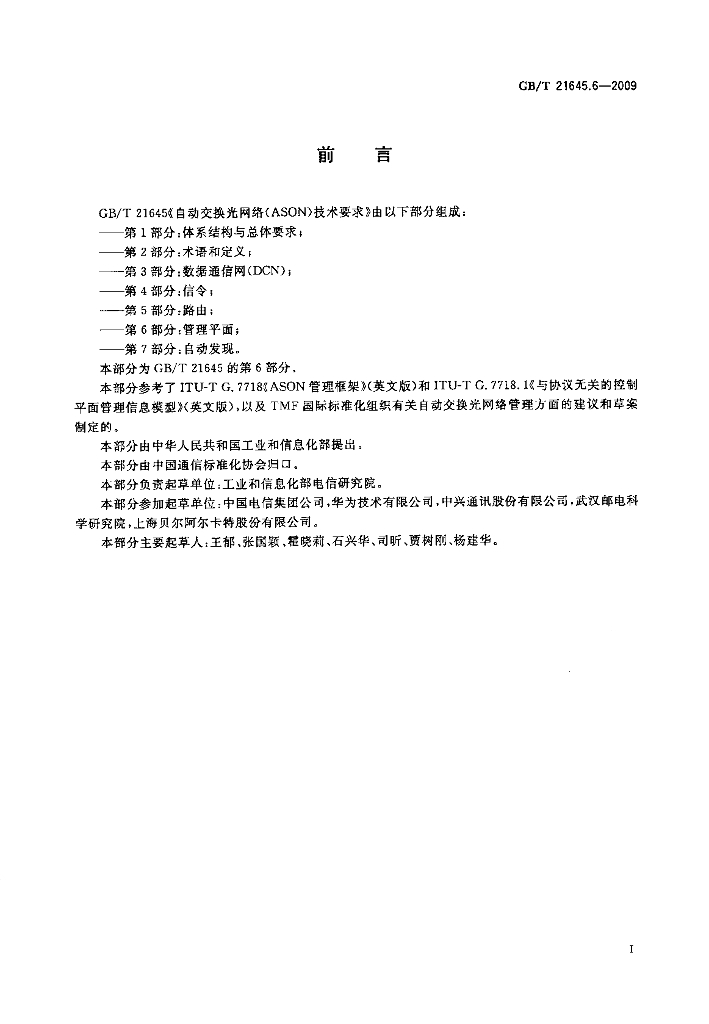 GB/T 21645.6-2009 标准预览
