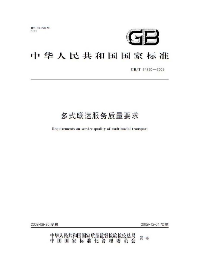 GB/T 24360-2009 标准预览