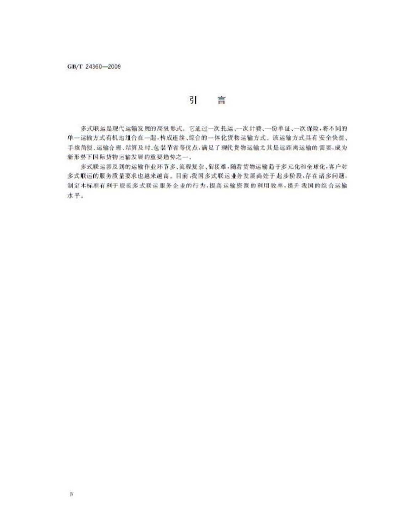 GB/T 24360-2009 标准预览