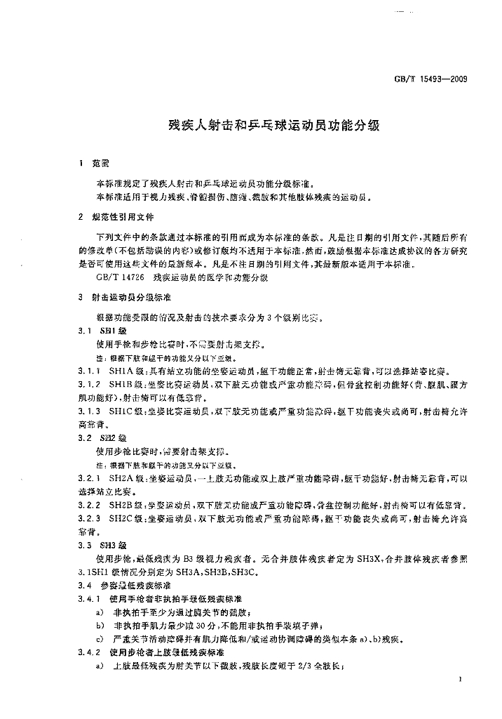 GB/T 15493-2009 标准预览