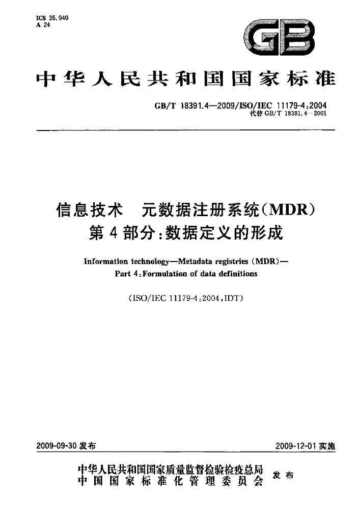 GB/T 18391.4-2009 标准预览
