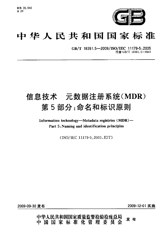 GB/T 18391.5-2009 标准预览