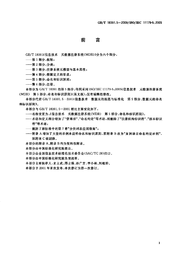 GB/T 18391.5-2009 标准预览