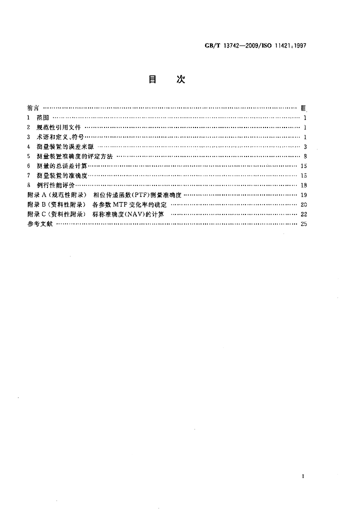 GB/T 13742-2009 标准预览