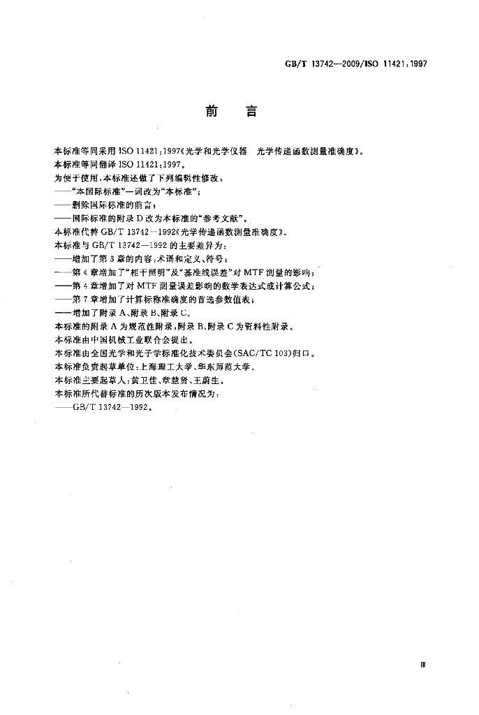 GB/T 13742-2009 标准预览