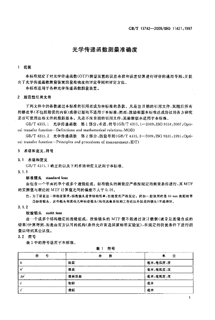 GB/T 13742-2009 标准预览