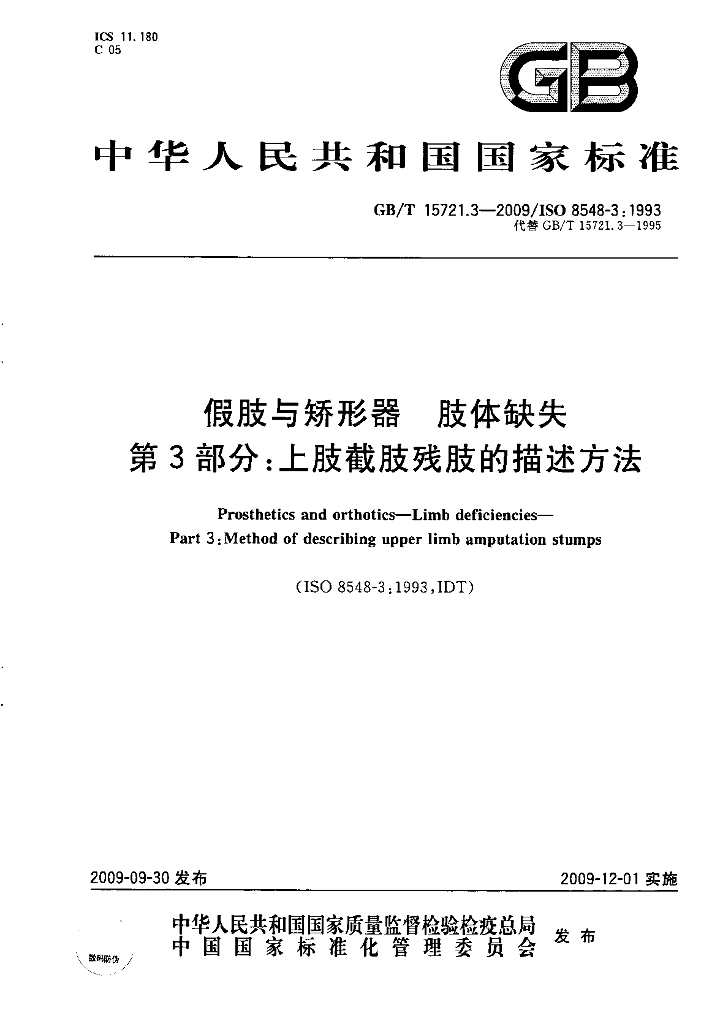 GB/T 15721.3-2009 标准预览