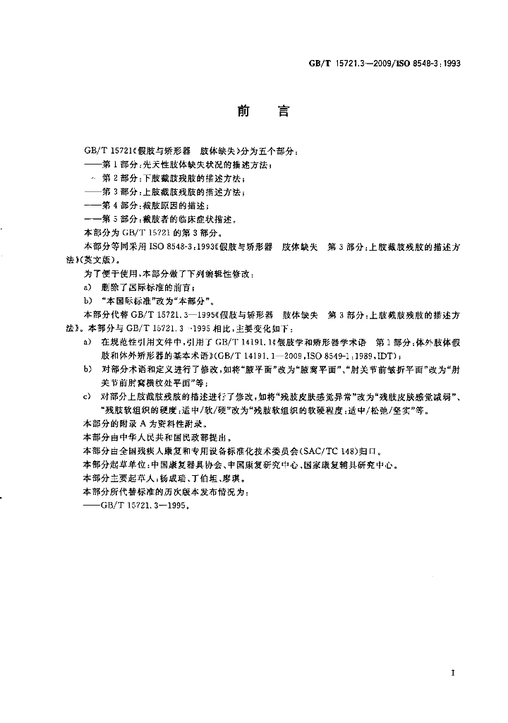 GB/T 15721.3-2009 标准预览