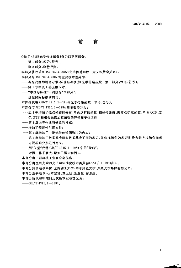 GB/T 4315.1-2009 标准预览
