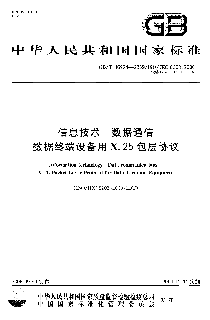GB/T 16974-2009 标准预览