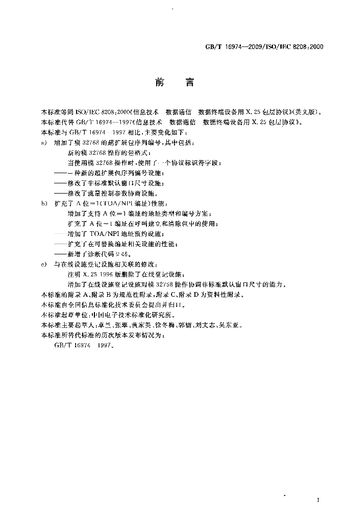 GB/T 16974-2009 标准预览