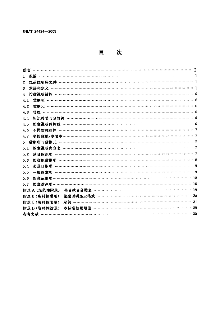 GB/T 24424-2009 标准预览
