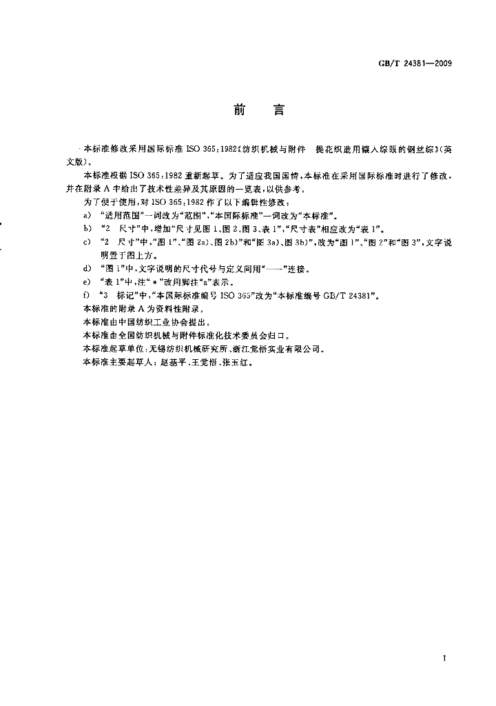 GB/T 24381-2009 标准预览