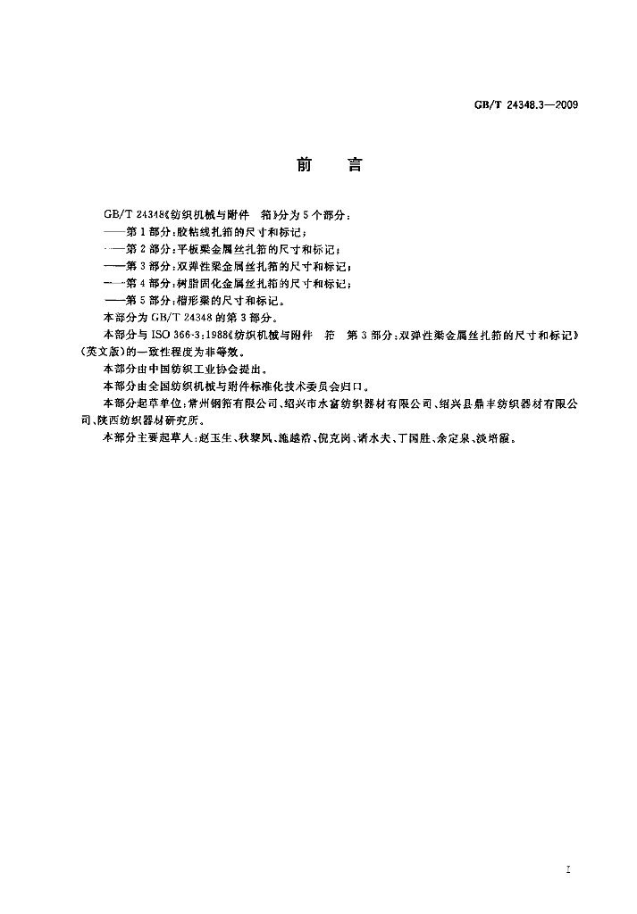 GB/T 24348.3-2009 标准预览