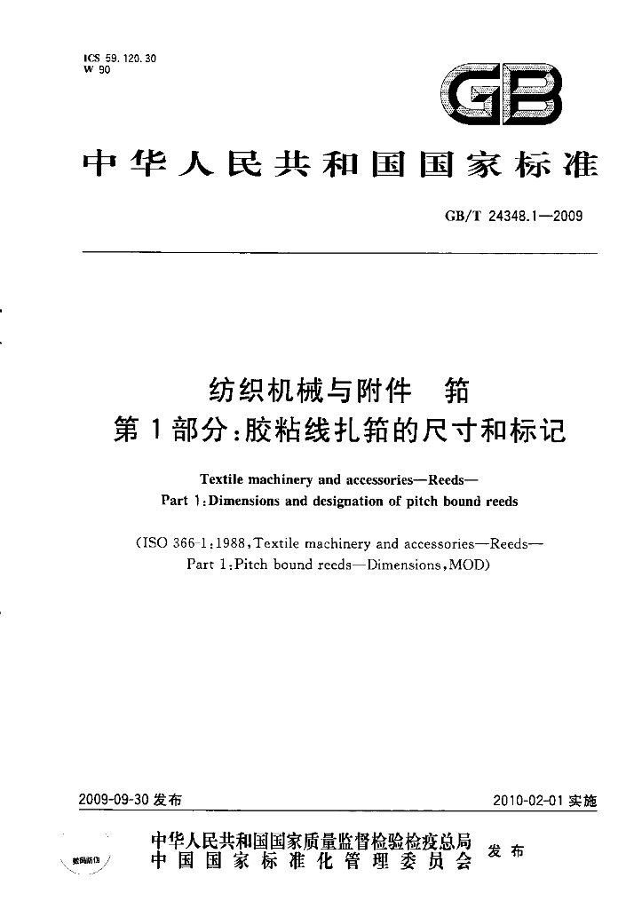 GB/T 24348.1-2009 标准预览