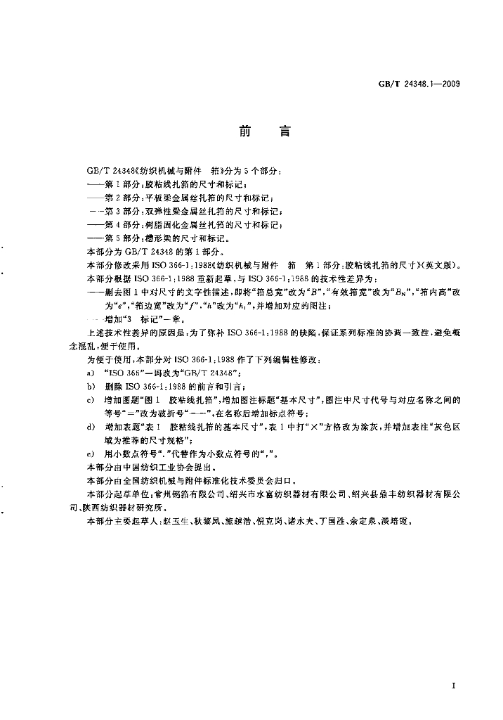GB/T 24348.1-2009 标准预览