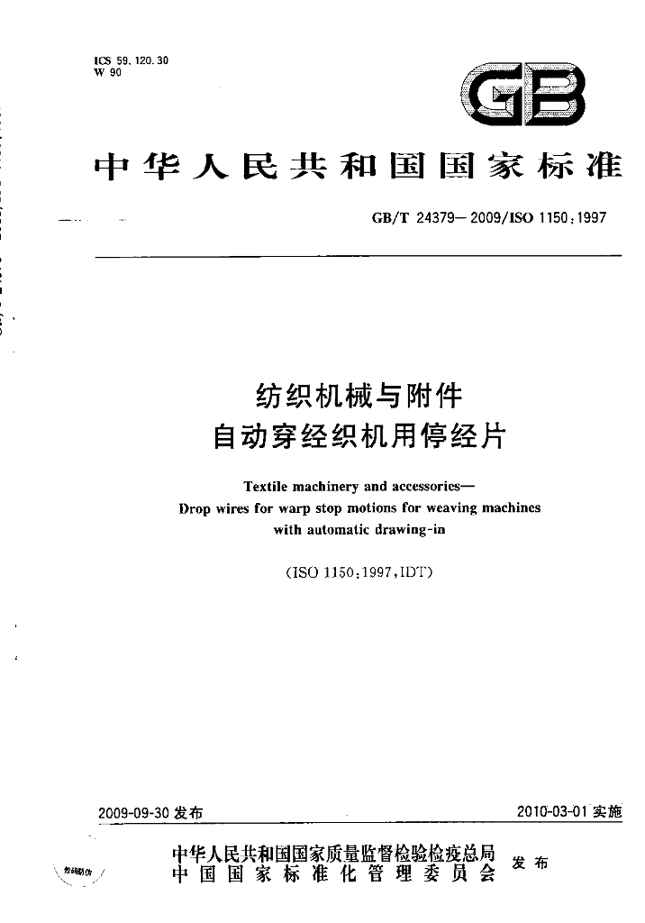 GB/T 24379-2009 标准预览