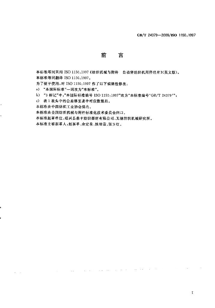 GB/T 24379-2009 标准预览