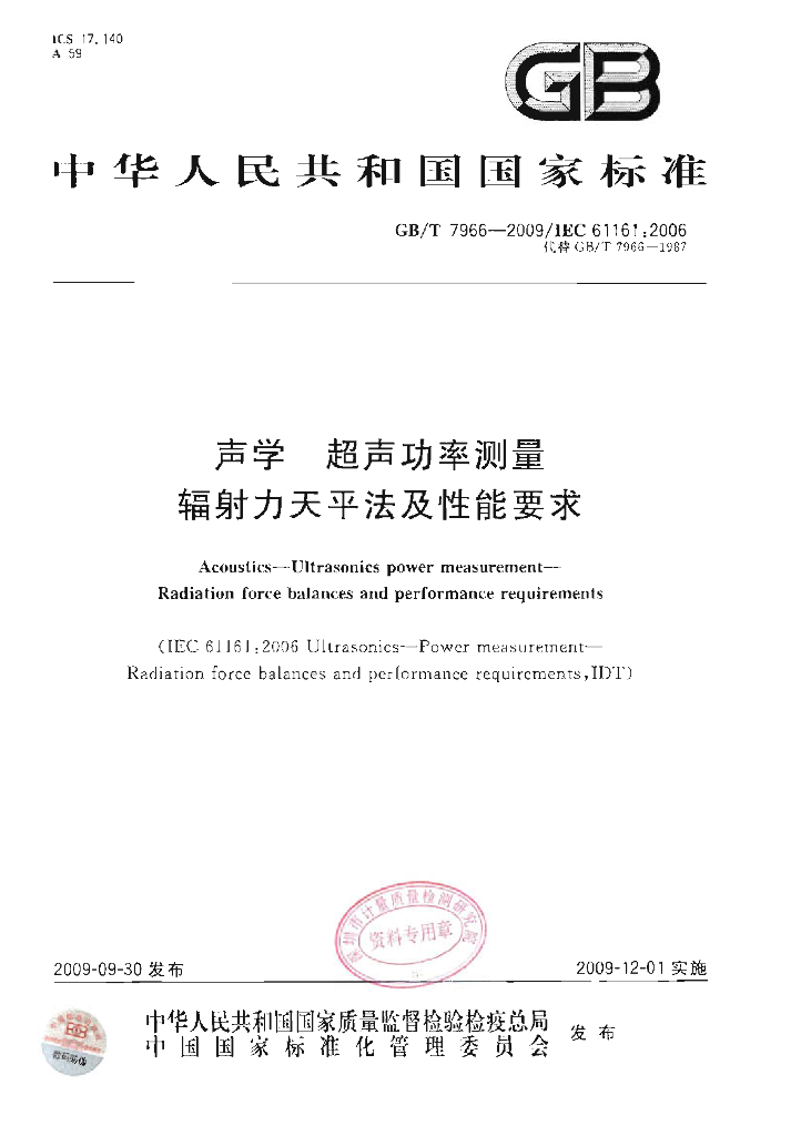 GB/T 7966-2009 标准预览