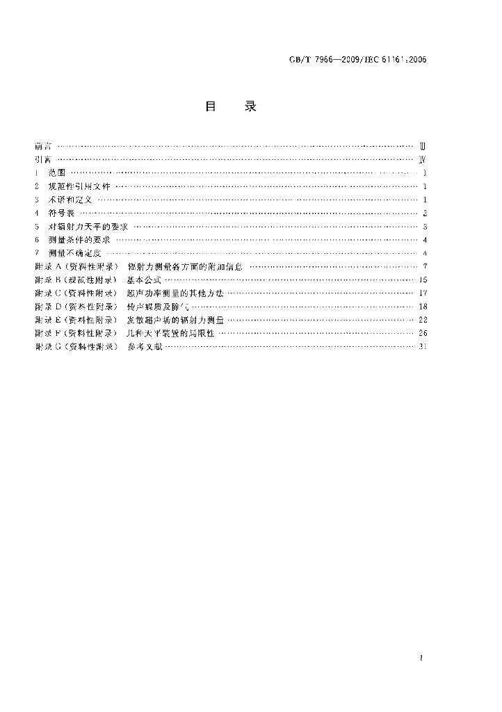 GB/T 7966-2009 标准预览