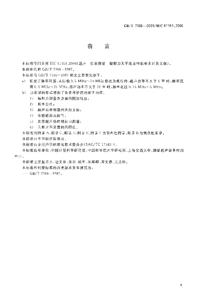 GB/T 7966-2009 标准预览
