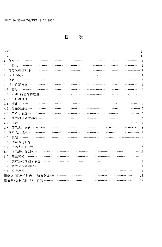 GB/T 24355-2009 标准预览