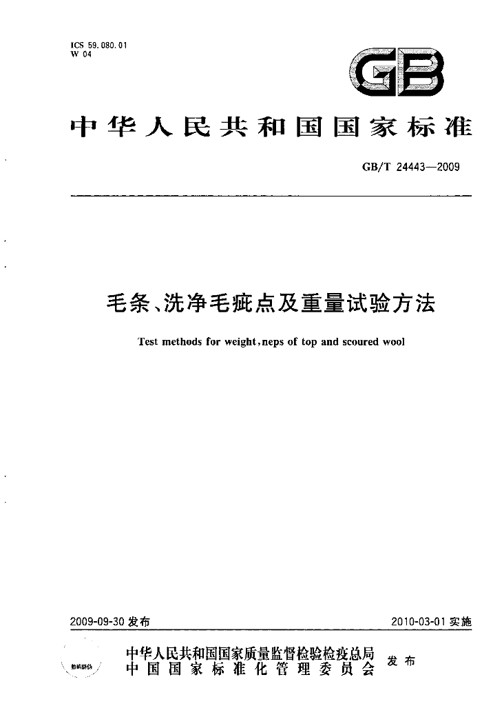 GB/T 24443-2009 标准预览